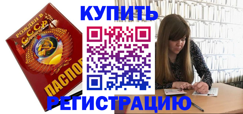 прописка для военкомата в Канаше