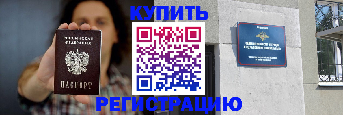 временная регистрация для школы в Канаше