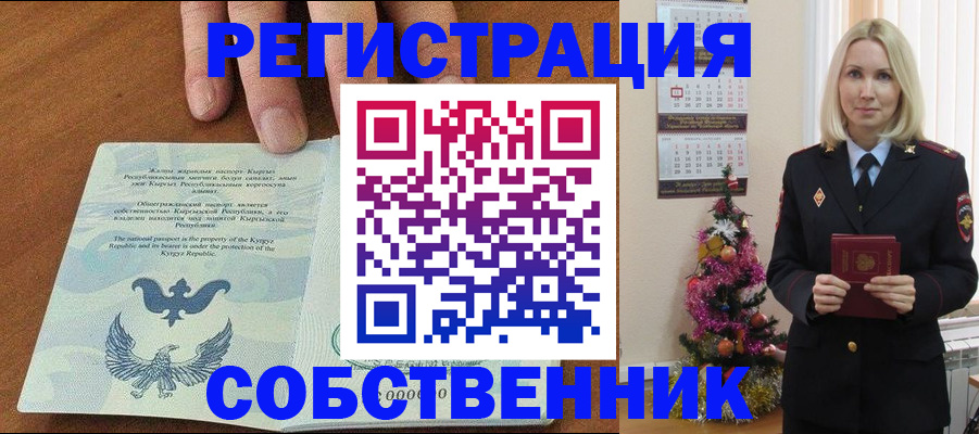 прописка в Канаше