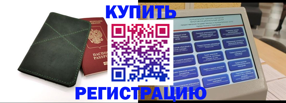 прописка для кредита в Канаше