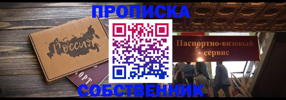 прописка 2025 в Канаше